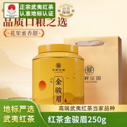 华祥庄园 红茶归臻金骏眉250g武夷红茶优选特级口粮茶叶自己喝华祥苑