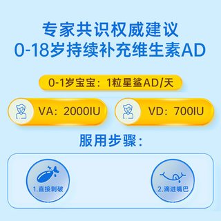 娃の福 星鲨维生素AD滴剂