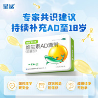 娃の福 星鲨维生素AD滴剂