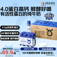 1号会员店 4.0g乳蛋白全脂纯牛奶 200ml*24瓶