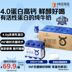 1号会员店 4.0g乳蛋白全脂纯牛奶 200ml*24瓶