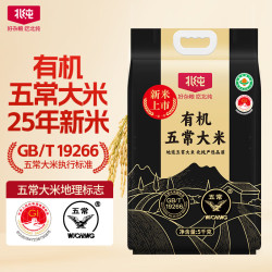 北纯 有机五常大米  有机五常大米5KG（黑金装） 袋装
