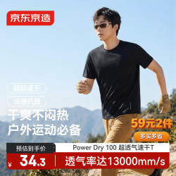 京东京造 男款超轻速干短袖 黑色XL