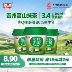 燕塘 低温抹茶鲜牛奶布丁 100g*3杯 3.3g乳蛋白 休闲零食 热门商品