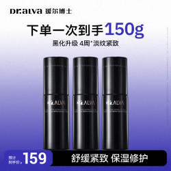 瑷尔博士 修护保湿闪充乳 50g*3瓶