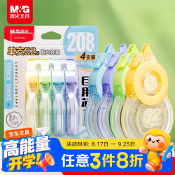 晨光 文具巨用芯超大容量双壳耐摔208m修正带小学生初中生专用涂改带顺滑纠错带改正带 52m
