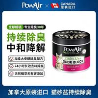 POWAIR宠物除臭膏体香氛香薰猫咪狗狗除味去味猫砂盆植物精油空气清新剂 猫砂盆除臭膏-170g
