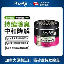 POWAIR宠物除臭膏体香氛香薰猫咪狗狗除味去味猫砂盆植物精油空气清新剂 猫砂盆除臭膏-170g