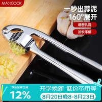 美厨 压蒜器捣蒜器 蒜泥器夹蒜器 MCPJ028