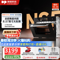 德普 凯信蒸烤一体机 NS55L 陶瓷内胆