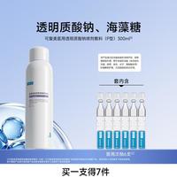 可复美 医用透明质酸钠喷剂敷料创面愈合舒缓护理300ml械字号