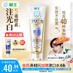 狮王 齿力佳五重酵素注光白牙膏3天美白夏茉初桃香120g檀健次同款