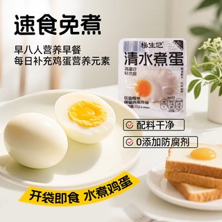 杨生记 水煮鸡蛋 即食白煮蛋 1050g