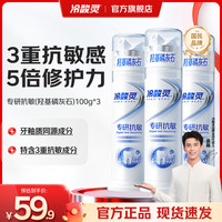 冷酸灵 泵式抗敏感按压式牙膏 清新口气 缓解牙齿敏感 专研抗敏 羟基磷灰石泵 100g*3支