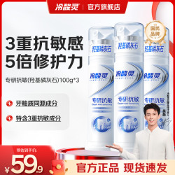 冷酸灵 泵式抗敏感按压式牙膏 清新口气 缓解牙齿敏感 专研抗敏 羟基磷灰石泵 100g*3支