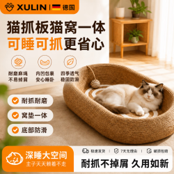 煦凛 猫抓板猫窝一体自嗨解闷耐磨耐抓不掉屑特大号猫咪玩具