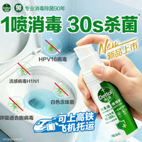 滴露 消毒液消毒喷雾便携装杀菌除臭 消毒喷雾60ml