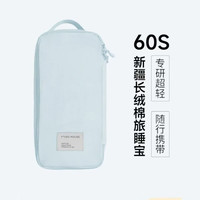MIDO HOUSE 铭都60支纯棉 隔脏睡袋旅行床单被罩