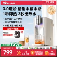 小熊 316不锈钢 即热式饮水机