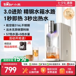 小熊 316不锈钢 即热式饮水机