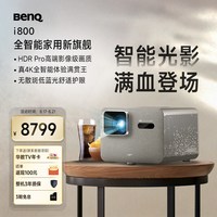 明基 i780 4K家庭影院投影仪