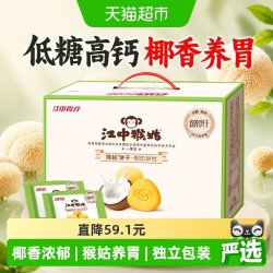 江中食疗 江中猴姑椰奶酥性饼干600g猴头菇养胃椰香零食中秋礼盒送礼长辈