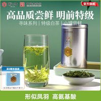 徽六 寻味系列 明前安吉白茶特级50g*1罐