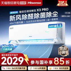 海信 KFR-35GW/E290-X1 新一级能效 挂式空调 1.5匹 2台套装