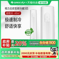 移动端：格力 KFR-72LW/NhGr1Bt 3匹 皓雪白 立柜式空调