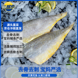 三都港 冷冻去刺黄花鱼片235g 深海鱼 鱼柳 生鲜鱼类 海鲜水产 烧烤食材