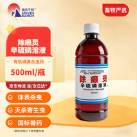 南华千牧 兽药除癞灵兽用体外驱虫药猪牛羊犬水产辛硫磷溶液真菌虱子跳蚤