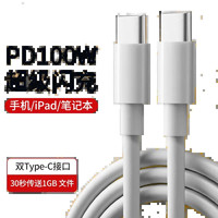 PD100W快充type-c to type-c数据线带e-marker 1.5m