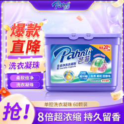 芭菲 柔软倍净洗衣凝珠 50颗 400g