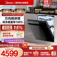 美的 X6Max 嵌入式洗碗机 16套