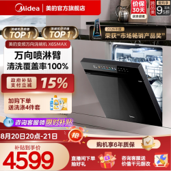 美的 X6Max 嵌入式洗碗机 16套