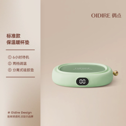 OIDIRE 偶点加热恒温垫水杯垫底座可调温热牛奶神器自动保温暖杯垫