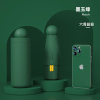 黑胶防晒胶囊晴雨伞 超轻六骨