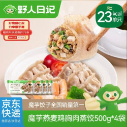 野人日记 魔芋燕麦鸡胸肉蒸饺 500g*4袋 共100只
