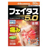 Hisamitsu久光制药 斐特斯5.0联苯乙酸止痛贴 7cm*10cm 50贴