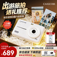 彩格 TS505照片打印机 迷你拍立de得CCD相片拍照相机一体 生日节日儿童情侣男女朋友礼物