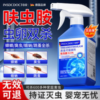 INSDCDOCTOR呋虫胺杀虫剂喷雾蟑螂药臭虫跳蚤专用床上家用室内猫狗驱虫300ml