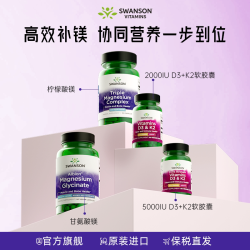 斯旺森 美国苏糖酸镁补充剂670mg 记忆力偏头痛90粒