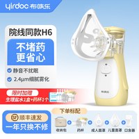 移动端：布咳乐 儿童家庭用婴幼儿手持便携轻音雾化器成人医用吸入雾化机H6