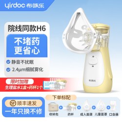 布咳乐 儿童家庭用婴幼儿手持便携轻音雾化器成人医用吸入雾化机H6