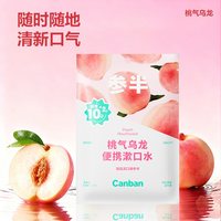 参半 益生菌条装漱口水一次性便携男女出差旅行清新口气12mltk