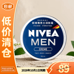 妮维雅 MEN/妮维雅男士 保湿补水 男士面霜  150ml