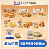 MANKATTAN 全麦恰巴塔汉堡胚代餐吐司家庭儿童面包胚