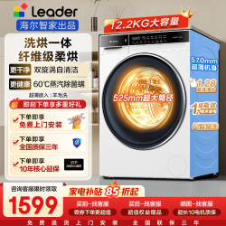 海尔 云溪4.0系列滚筒2.0精华洗525大筒径AI统帅  1.28洗净比+蒸汽除菌螨 滚筒洗烘 12.2kg
