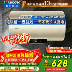 海尔 储水式电热水器电热水器 60L 2200W LES60H-DN1