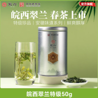 今日必买：徽六 岳西翠兰绿茶 雨前特级50g*罐装